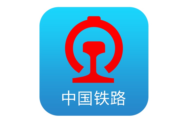 中国铁路